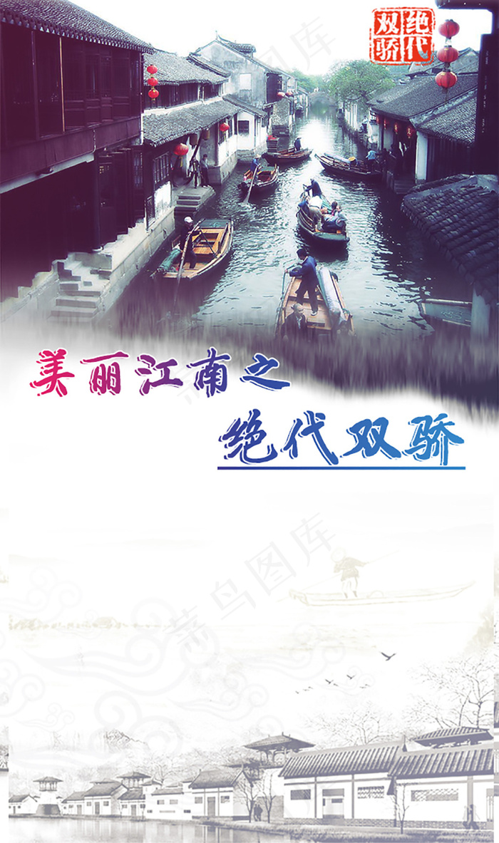 江南旅游微信版psd模版下载