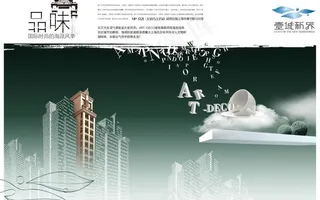 房地产 分层广告图片