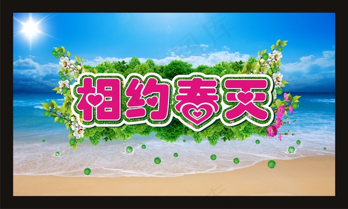 相约春天海报设计矢量素材  CDcdr矢量模版下载