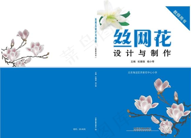 丝网花封面教师版ai矢量模版下载