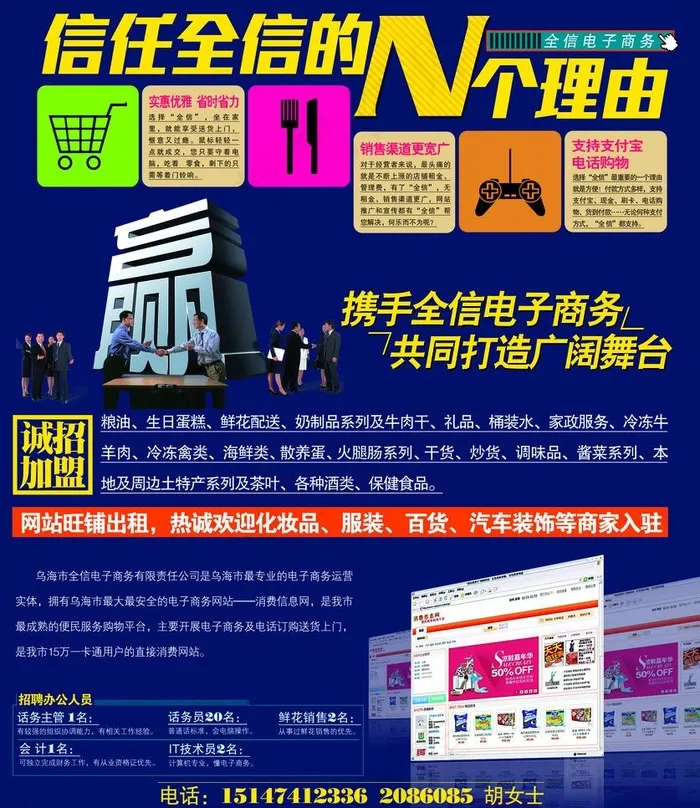 电子商务招商海报图片psd模版下载