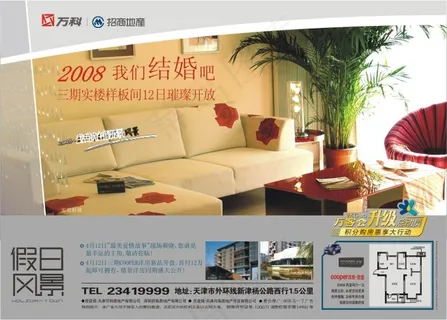 假日风景万科地产海报矢量素材