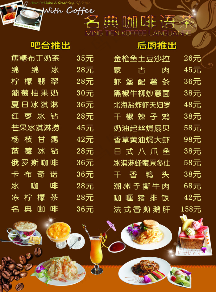 名典咖啡(2976X4010(DPI:350))psd模版下载