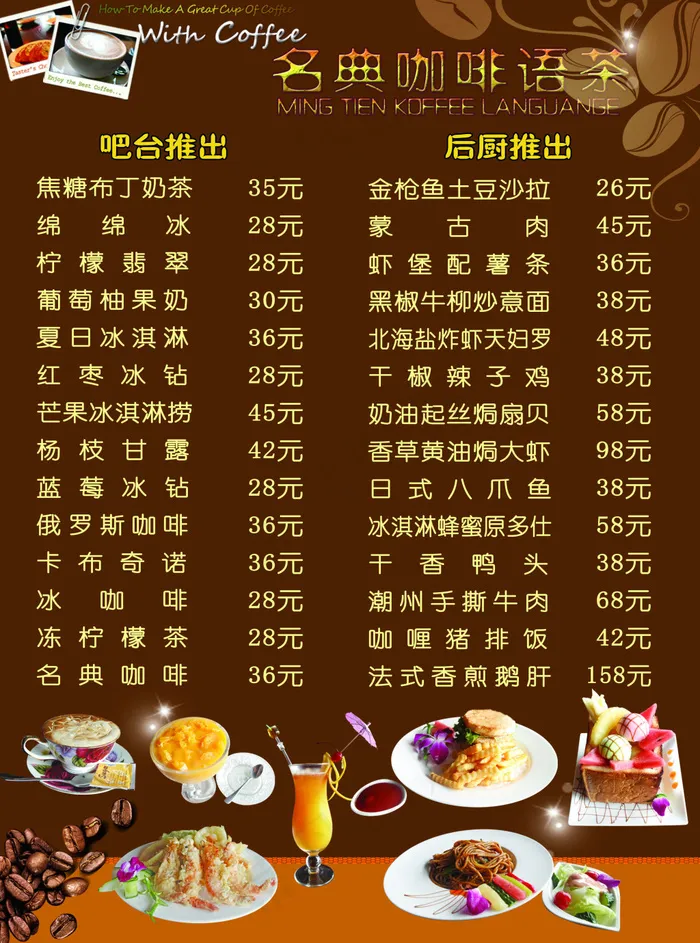 名典咖啡(2976X4010(DPI:350))psd模版下载