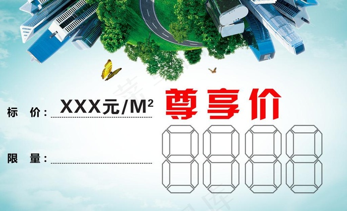 大自然地板价格签图片psd模版下载