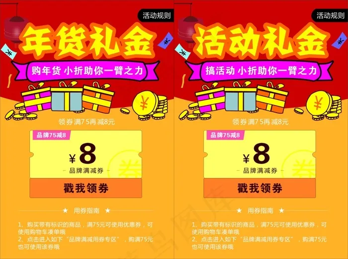 活动礼金海报cdr矢量模版下载