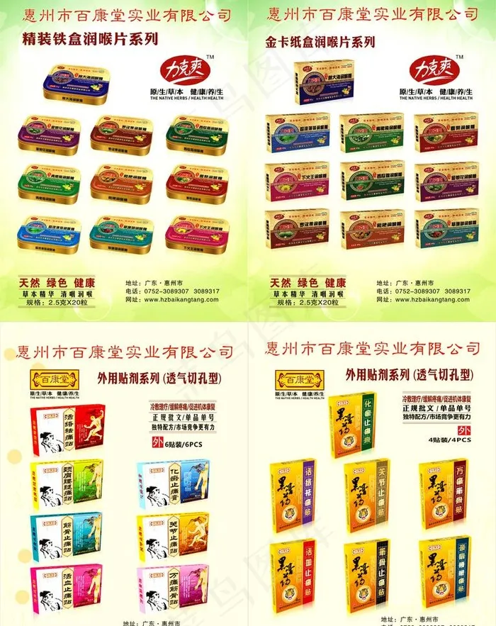 百康堂 力克爽 药品广告图片cdr矢量模版下载