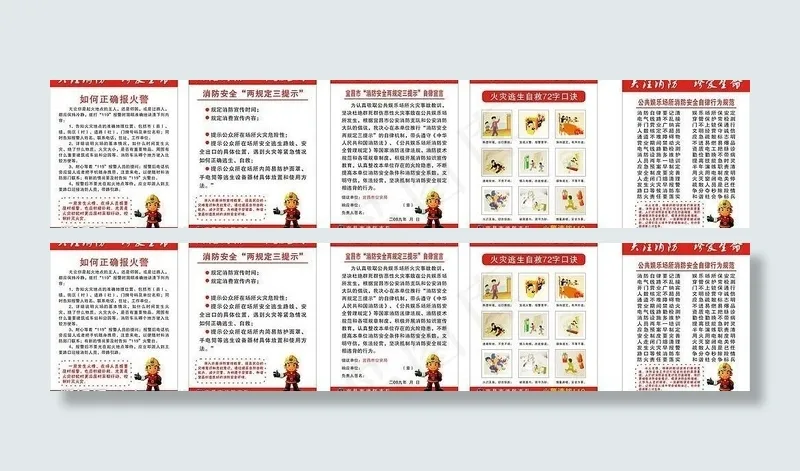 消防五制度图片cdr矢量模版下载