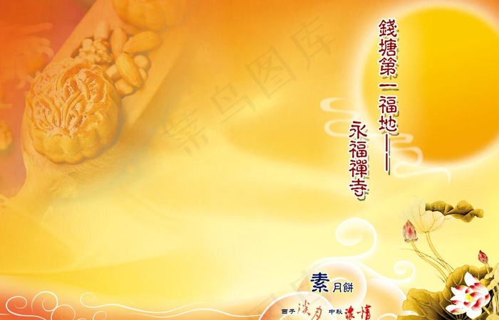 月饼折页图片(2362X1654(DPI:300))psd模版下载