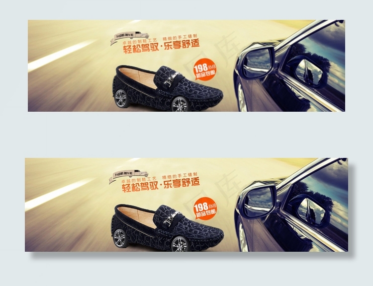 驾车豆豆鞋全屏海报图片