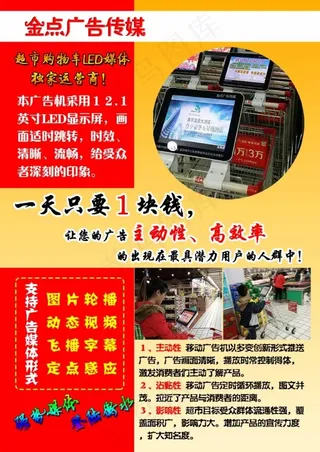 广告机宣传页
