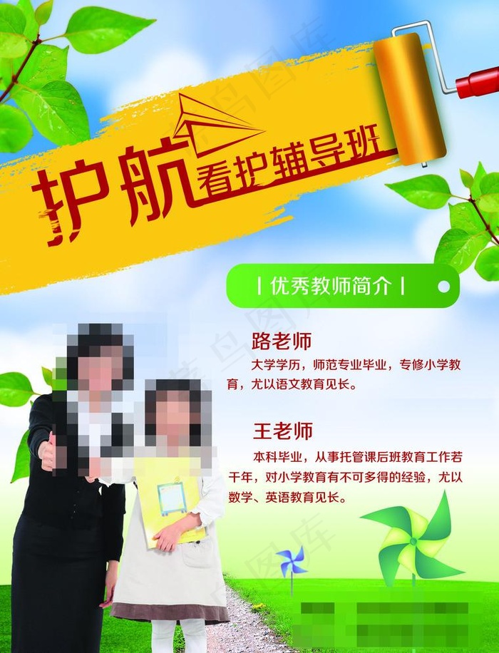 看护辅导班(2551X3437(DPI:300))psd模版下载