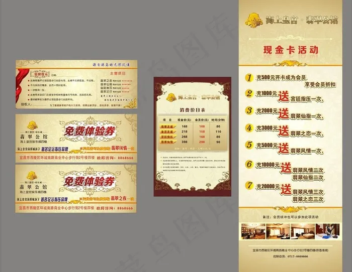 体验券价目表现x展架图片