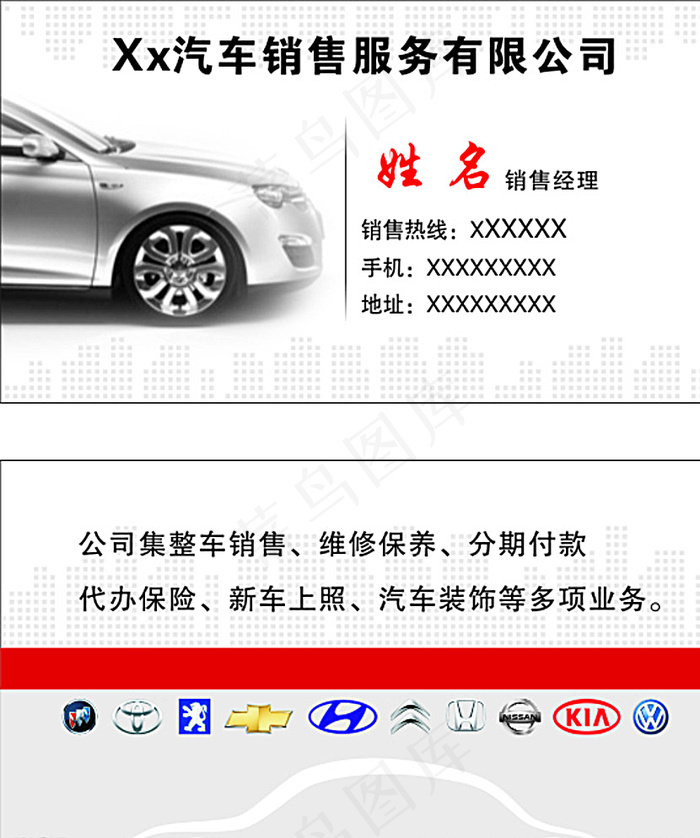 汽车销售服务有限公司图片cdr矢量模版下载