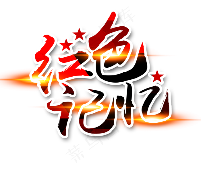 淘宝天猫首页轮播海报书法设计效果P...