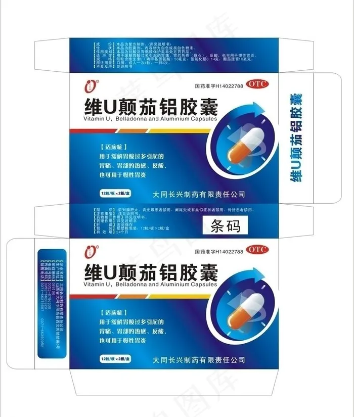 维u颠茄铝胶囊（蓝色）图片cdr矢量模版下载