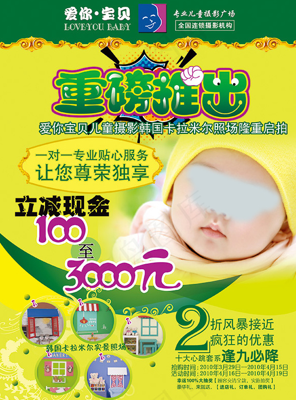 儿童摄影宣传单PSD图片psd模版下载