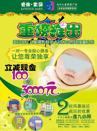 儿童摄影宣传单PSD图片