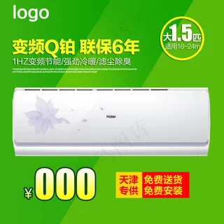 淘宝天猫五金数码家电空调直通车主图...