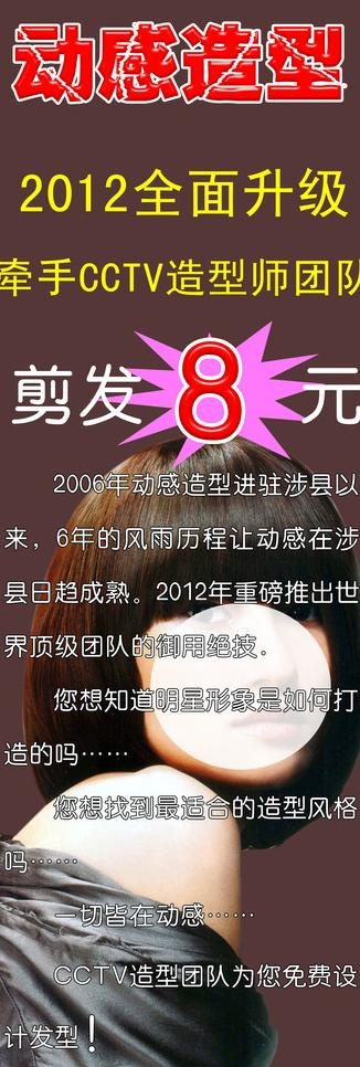 理发店展架图片psd模版下载