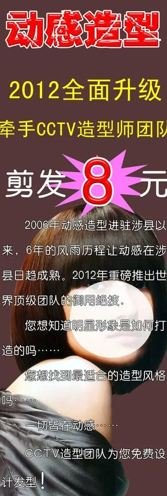 理发店展架图片psd模版下载