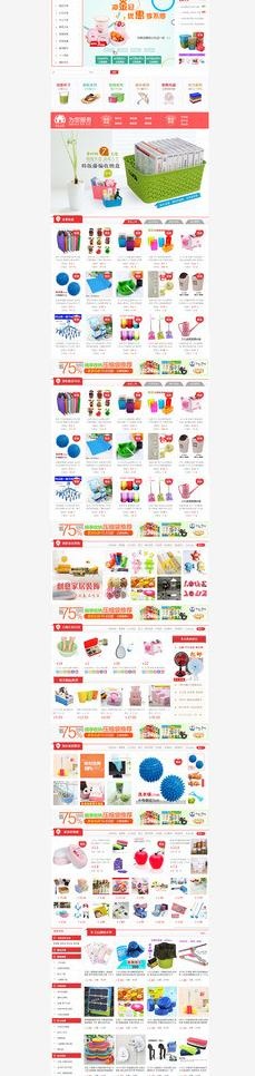 家居首页装修模版图片psd模版下载