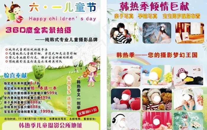 六一摄影宣传单图片