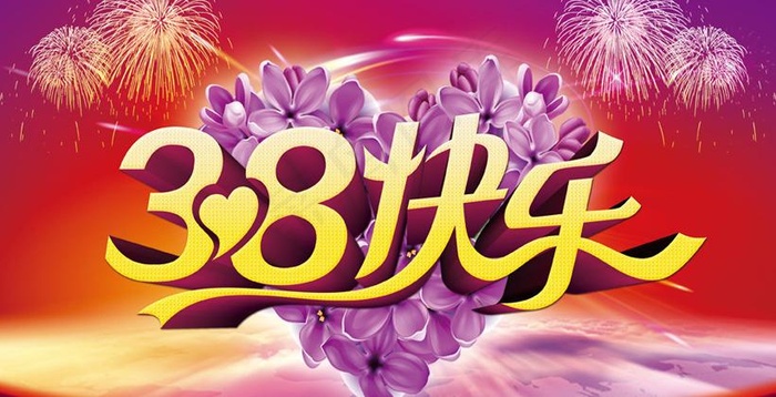 38快乐妇女节海报设计PSD素材