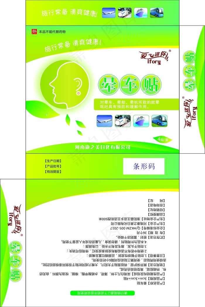 晕车贴.zipcdr矢量模版下载