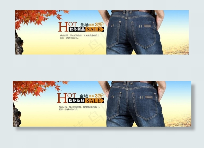 秋季牛仔裤热销广告