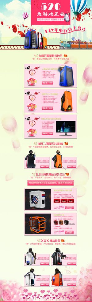 淘宝首页高清520情人节承接页图片