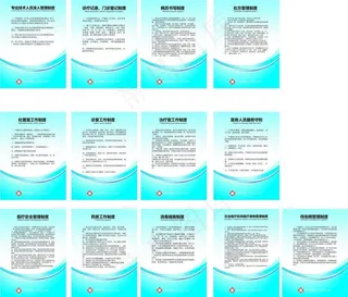 已转曲医院制度牌