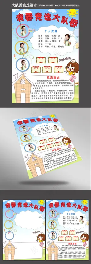 蓝色卡通竞选大队委简历模板