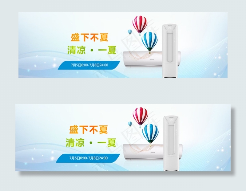 空调bannerpsd模版下载