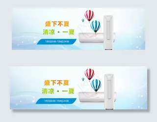 空调banner