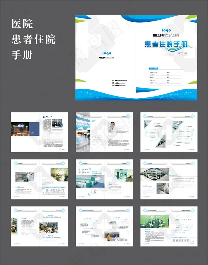 医院患者住院手册cdr矢量模版下载