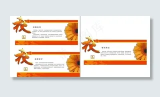 秋季护肤吊牌图片