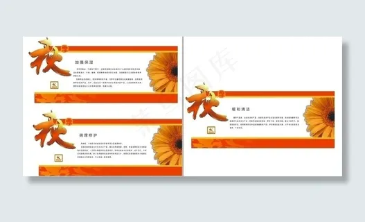 秋季护肤吊牌图片 秋季护肤吊牌图片