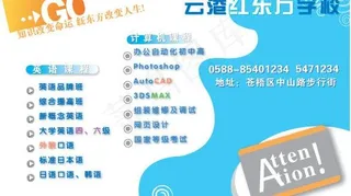 培训机构 招生简章图片