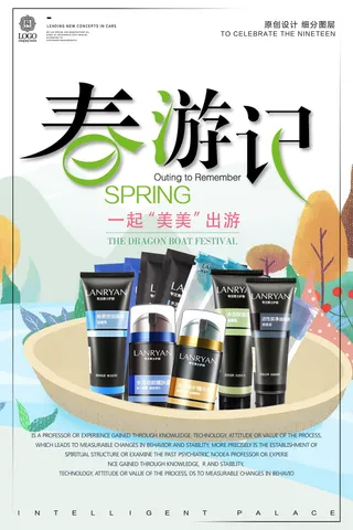 简约时尚春游记宣传海报设计模板