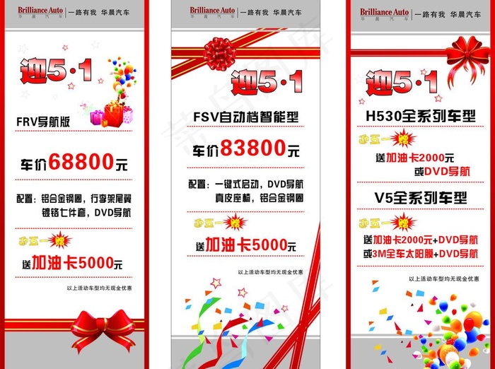 华晨汽车展架图片cdr矢量模版下载