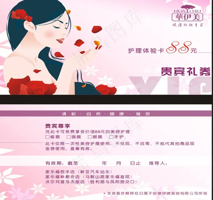 美容卡cdr矢量模版下载
