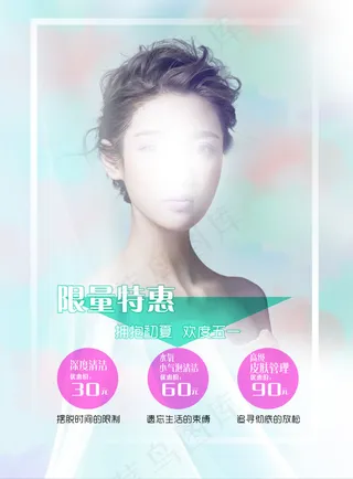 美容院夏季促销设计稿