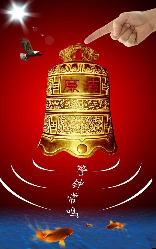 清廉公正psd模版下载