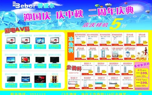 碧波尔国庆 中秋活动图片