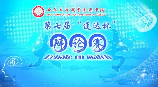 高校大专辩论赛幕布(5906X3243(DPI:20))psd模版下载