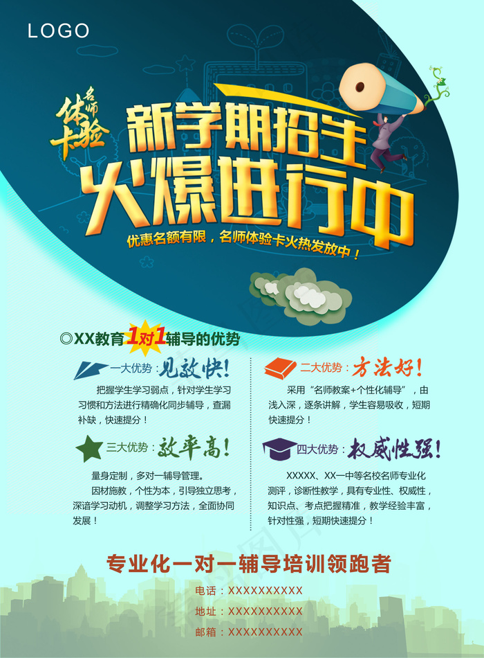 新学期招生火爆宣传海报设计PSD模...