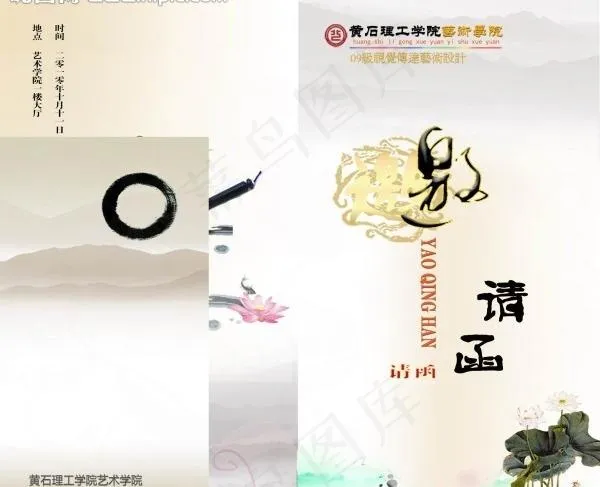 古典艺术邀请函图片psd模版下载