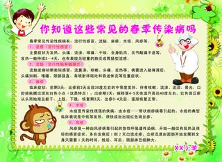 校园春季疾病预防，用作校园宣传