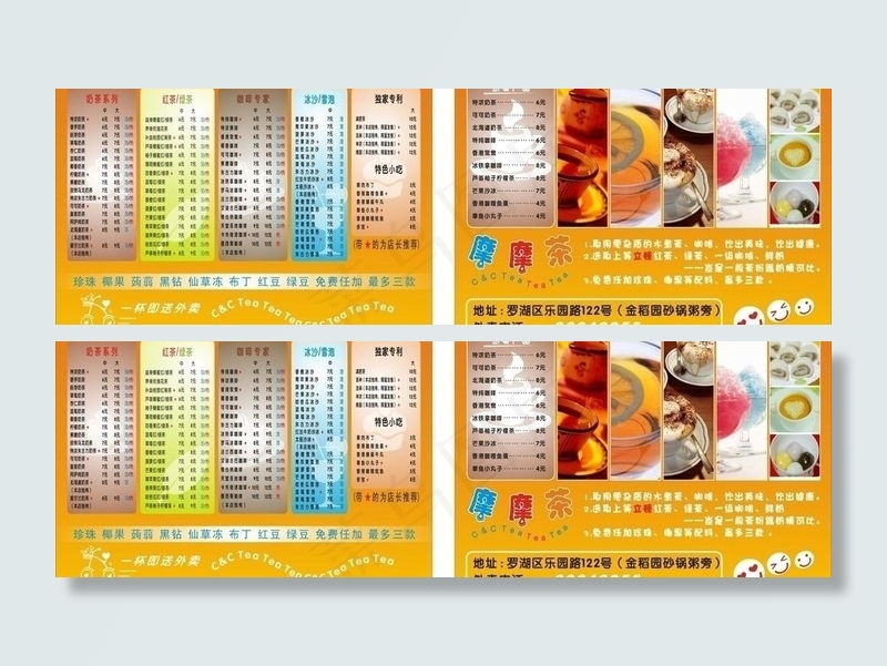 摩摩茶传单图片cdr矢量模版下载